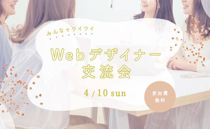 デザイナー、スポンサード