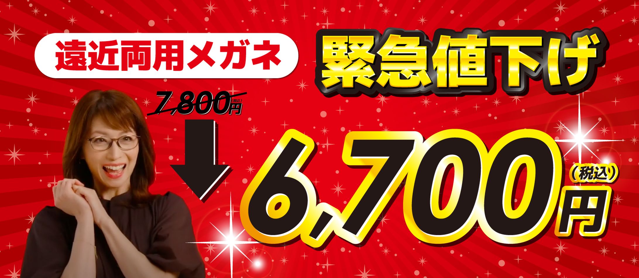 遠近両用メガネ　バナー-1