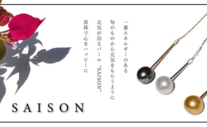 ECサイトコレクション『SAISON』