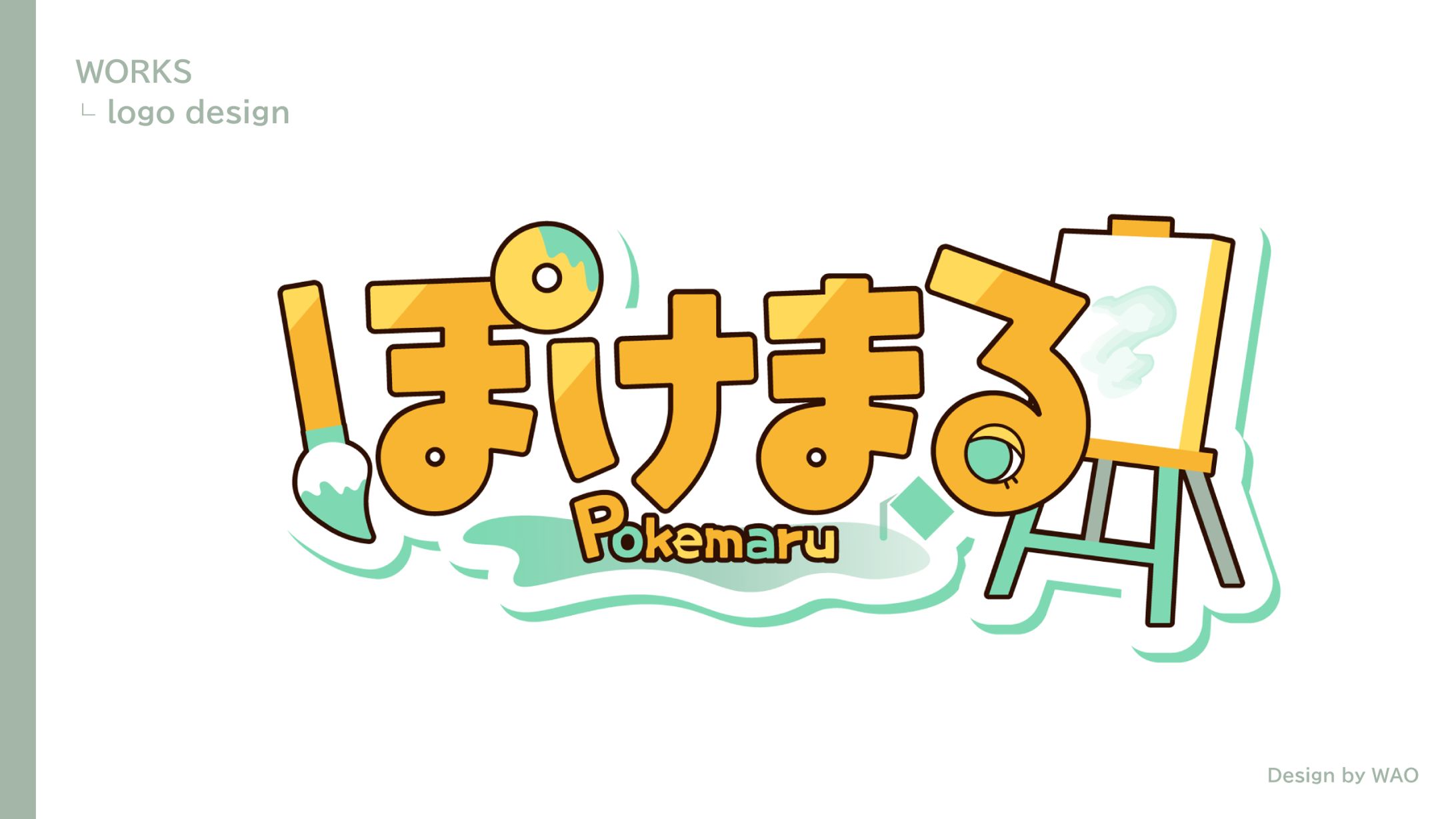 【ネームロゴ】ぽけまる様-1