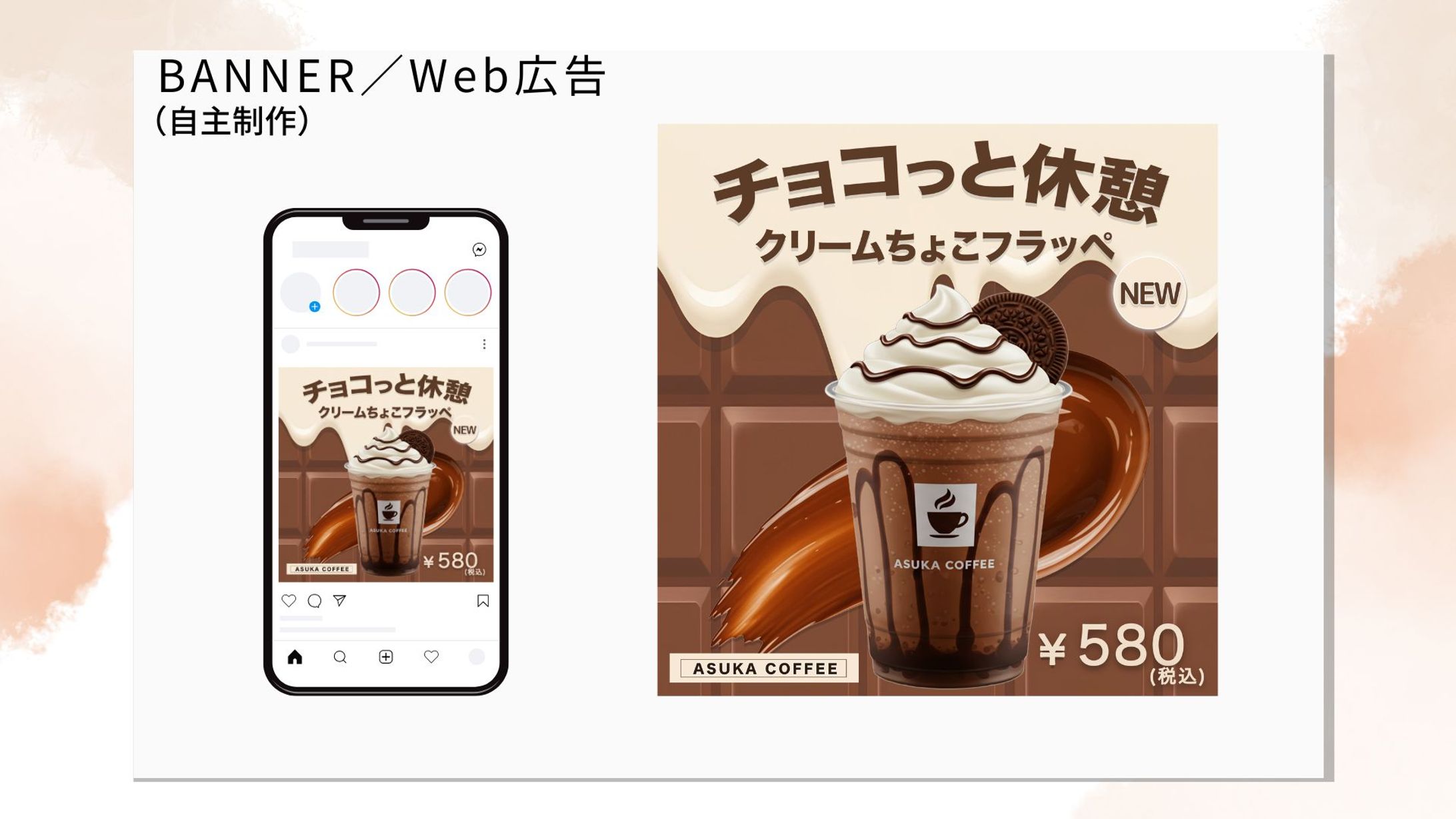 カフェ新商品フラッペWeb広告バナー-1