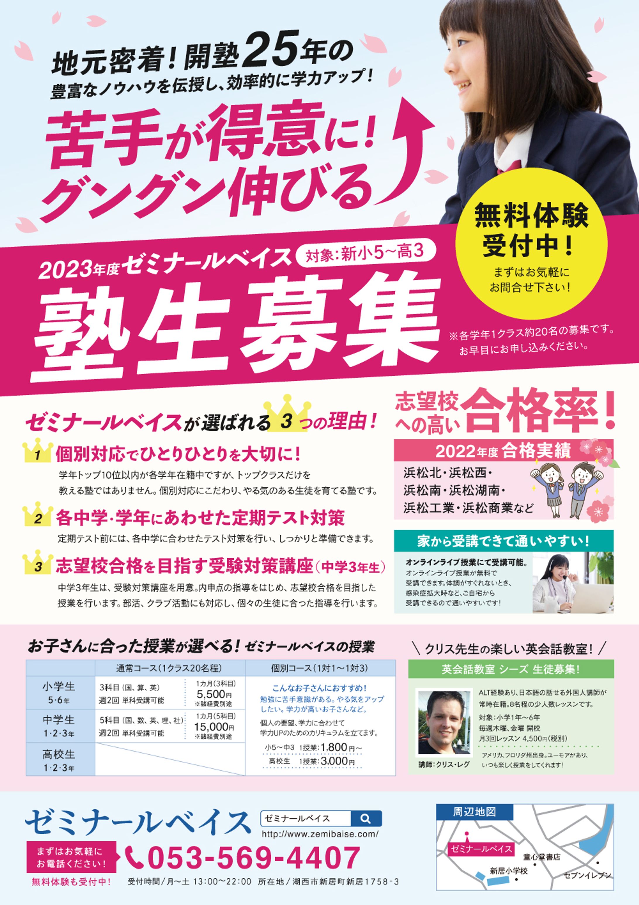 折り込みチラシ （学習塾 ゼミナールベイス様）-1