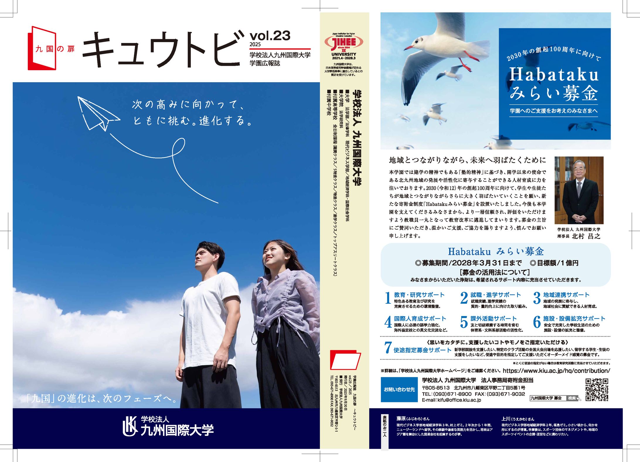 九州国際大学　広報誌-1