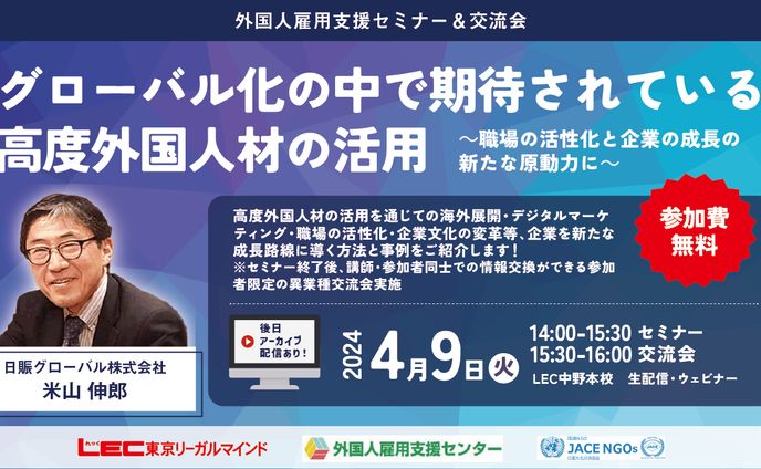 【バナー】外国人雇用支援センター　様