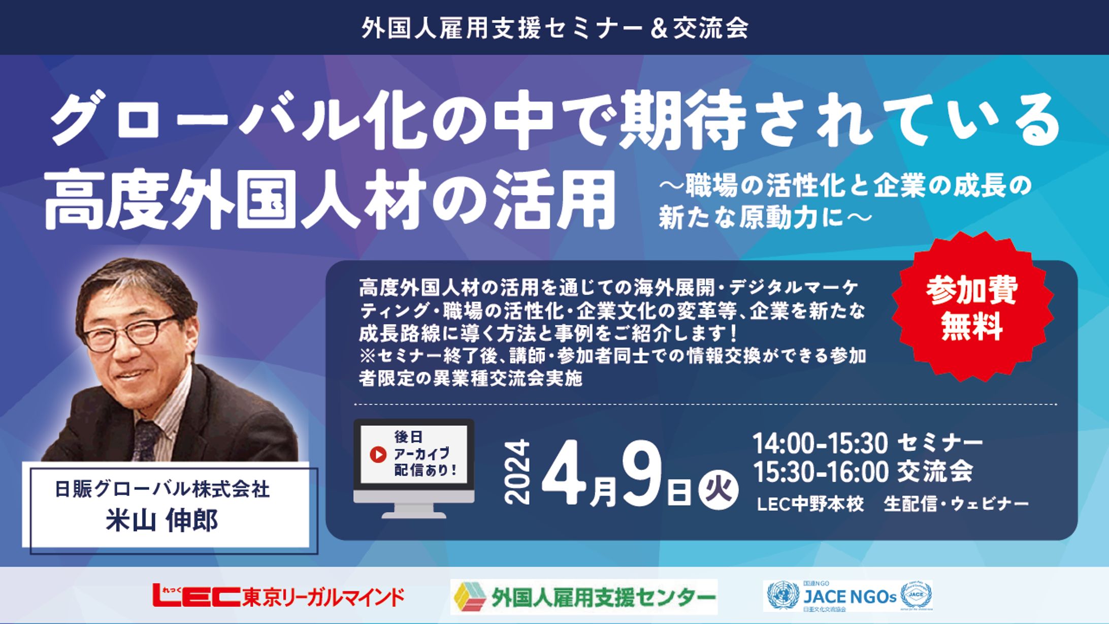 【バナー】外国人雇用支援センター　様-1
