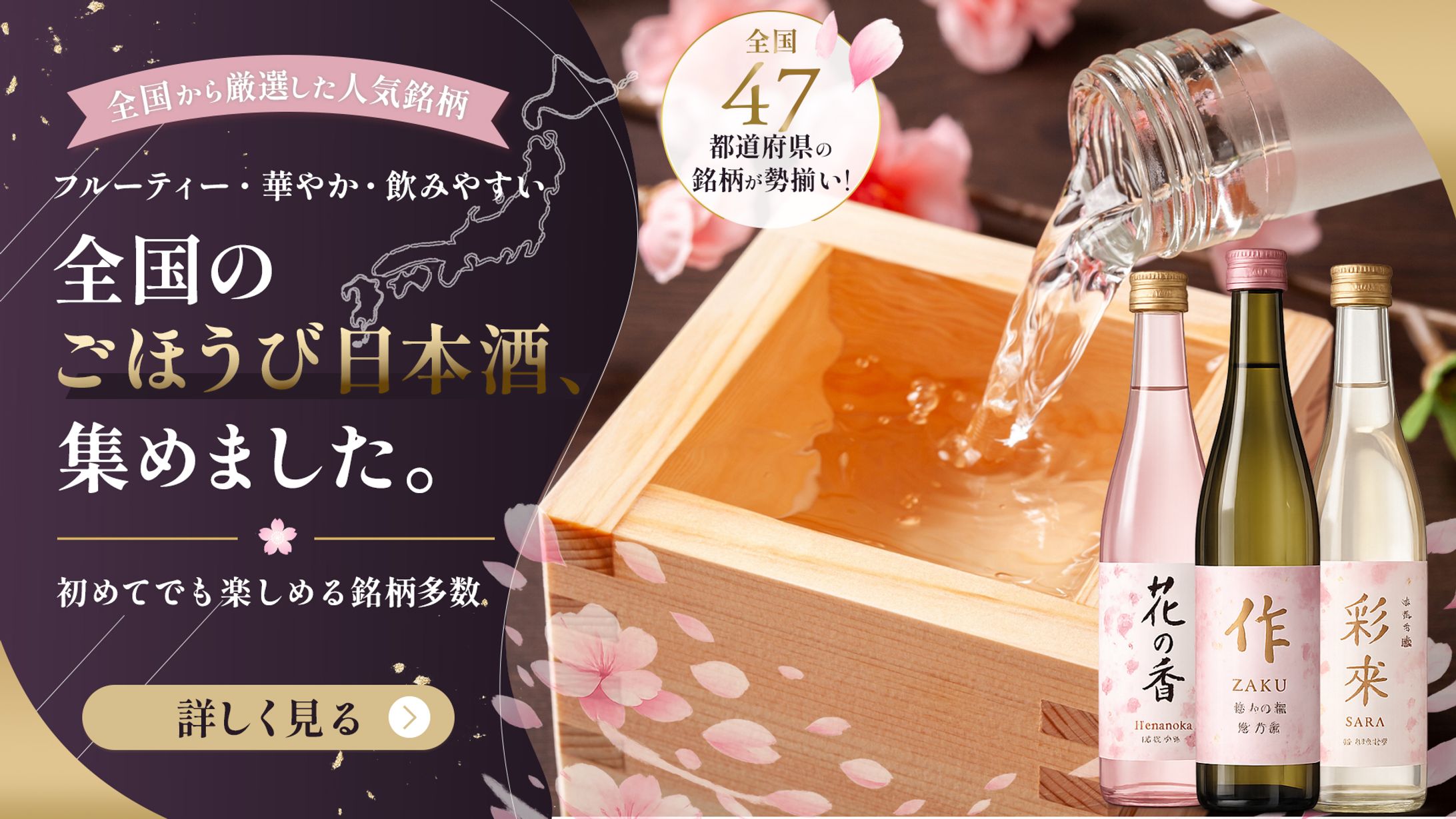 女性向け日本酒特集-1
