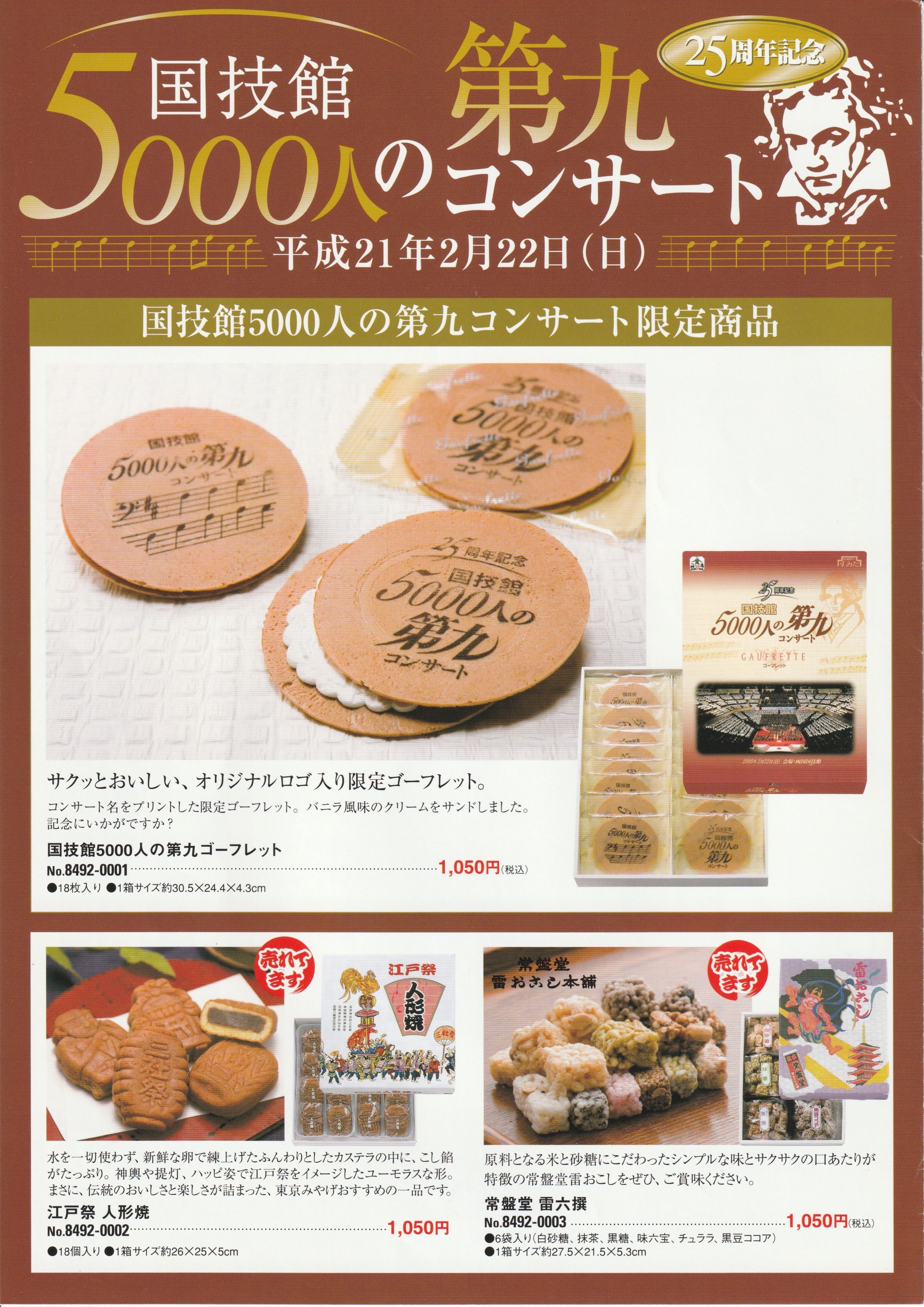 「ＴＳＵＢＵＲＡＹＡジャングル」販促用Ａ４サイズチラシ（非売品・新品・２００３） Tsukumo_eX.（ツクモeX.） on X: 