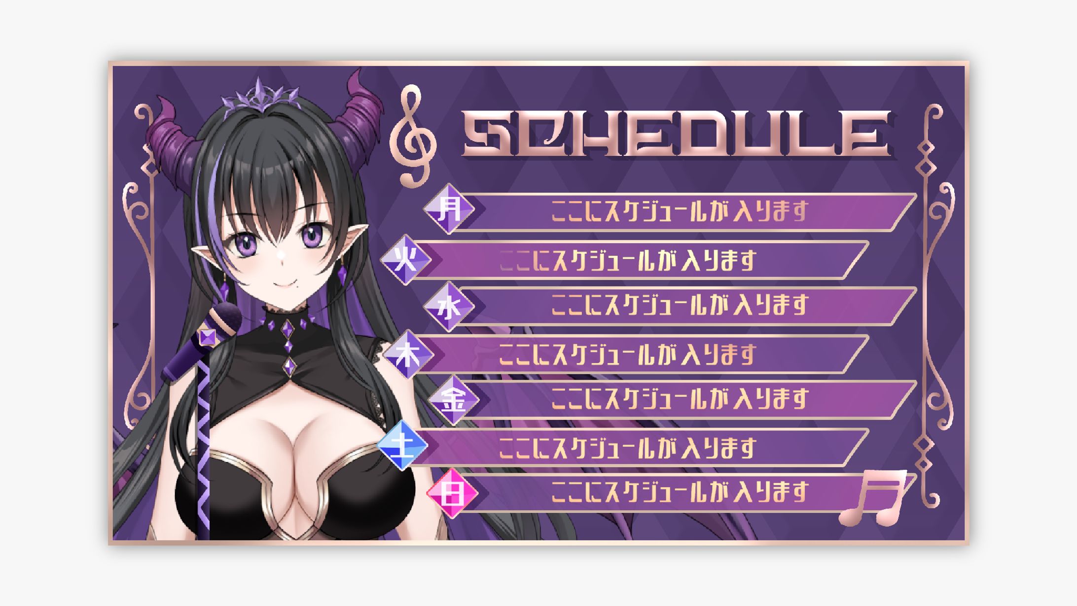 ヴィオラ・ドラグネール様 スケジュール表-1
