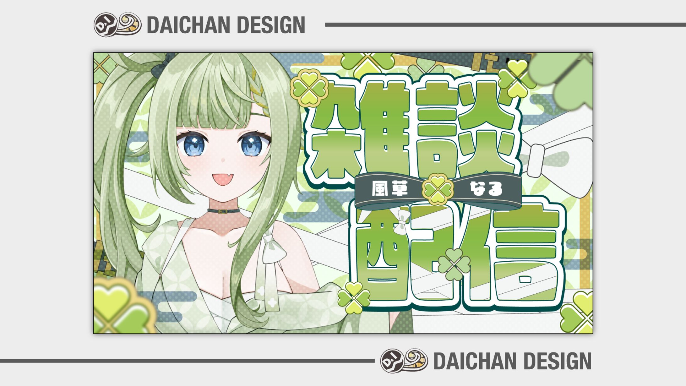 風草なる様 - サムネイル（企画）-1