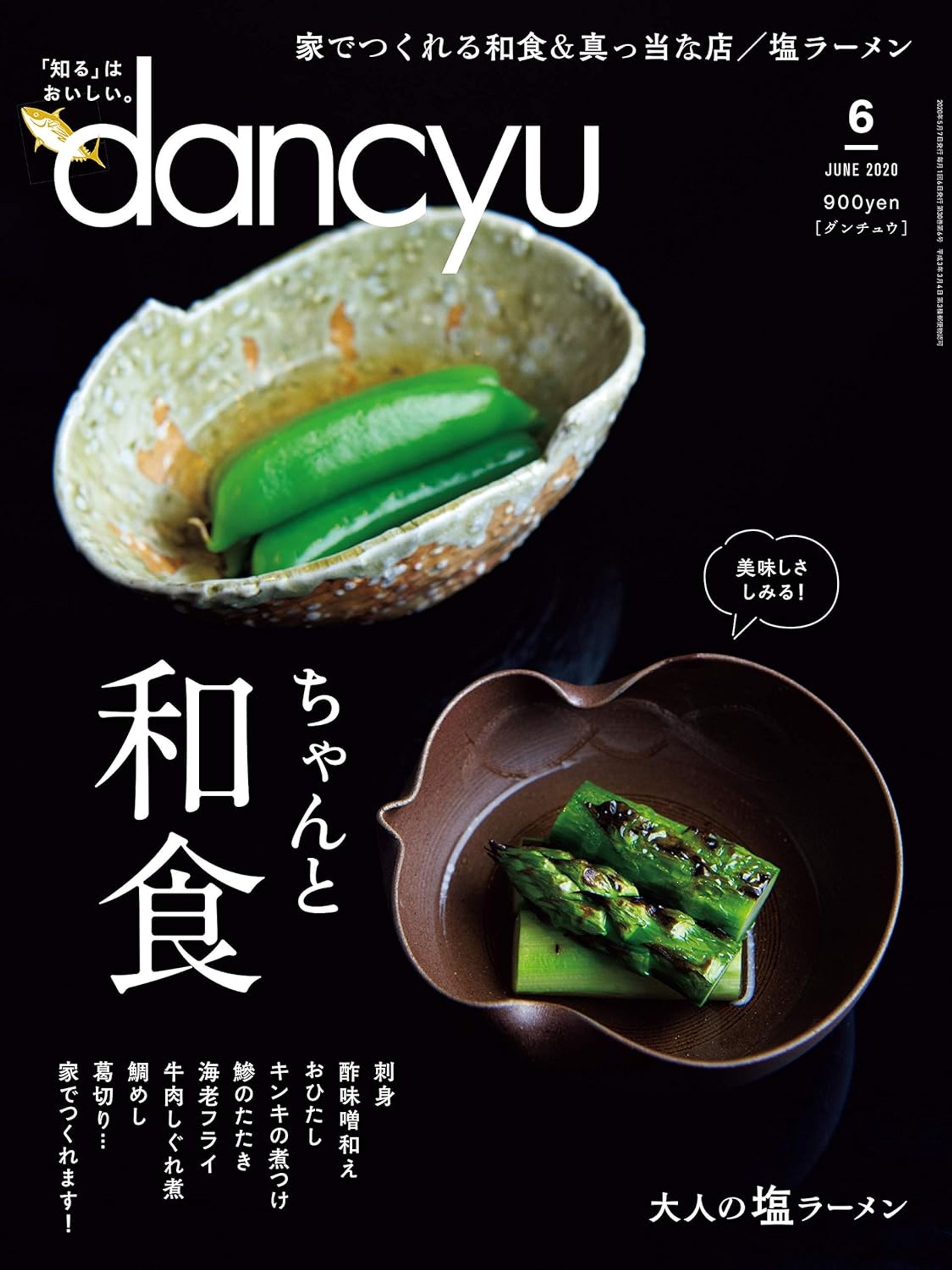 dancyu  2020年 6月号-1
