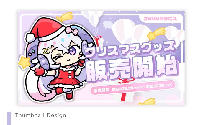 【Thumbnail】星影ラピスさま