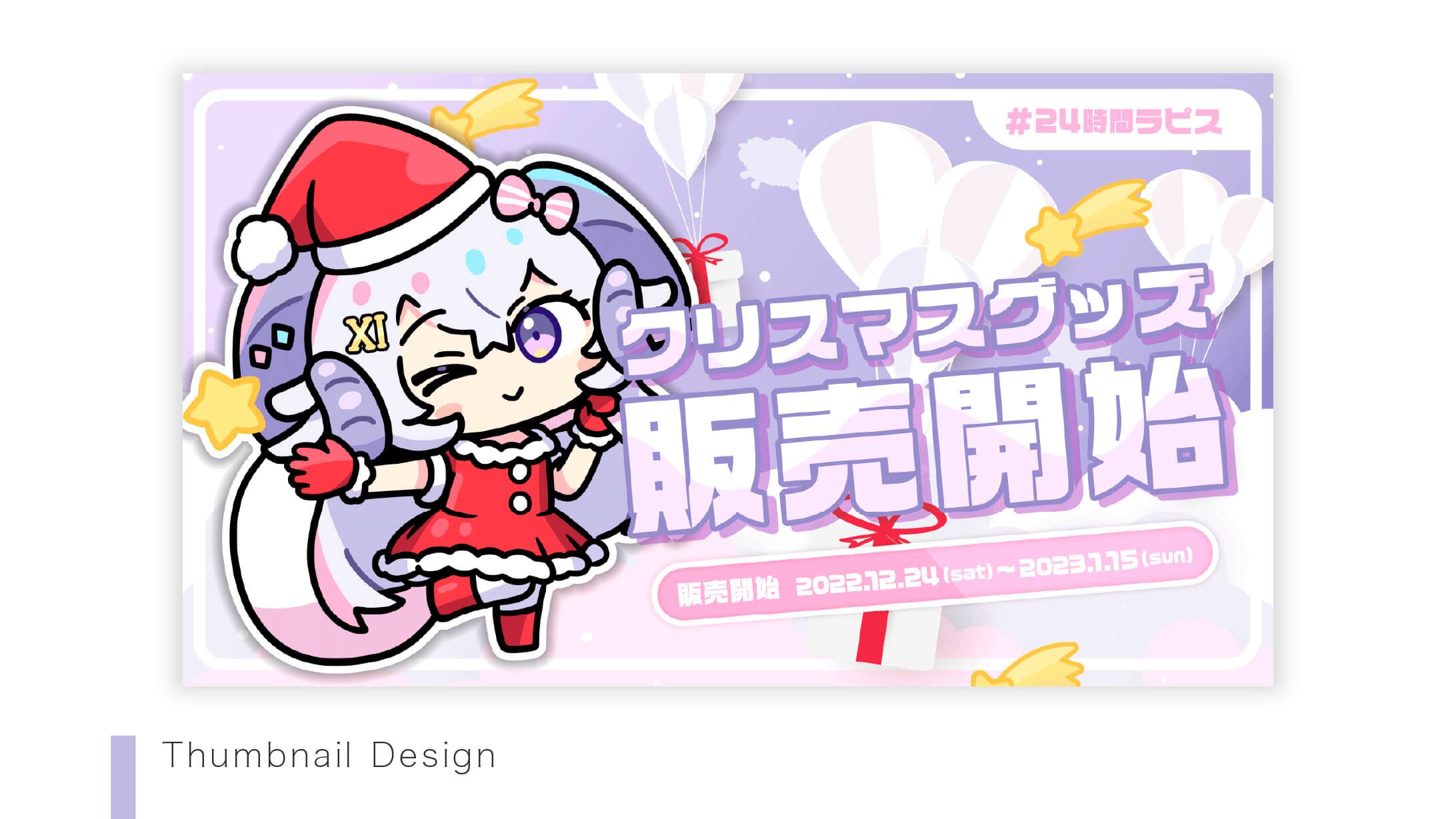 【Thumbnail】星影ラピスさま-1