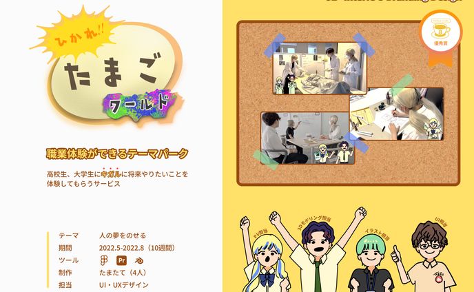 【UI/UX】ひかれ!! たまごワールド