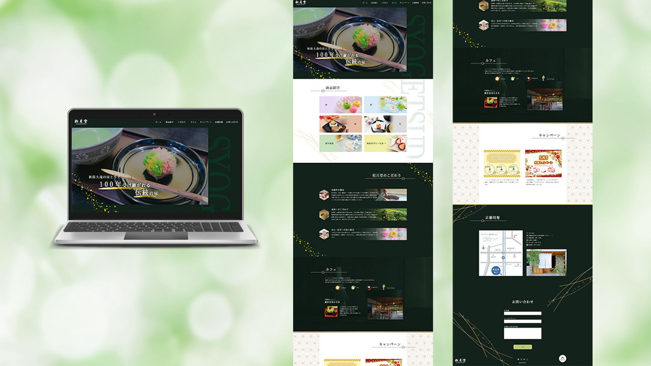 【自主制作】和菓子屋webサイト-1