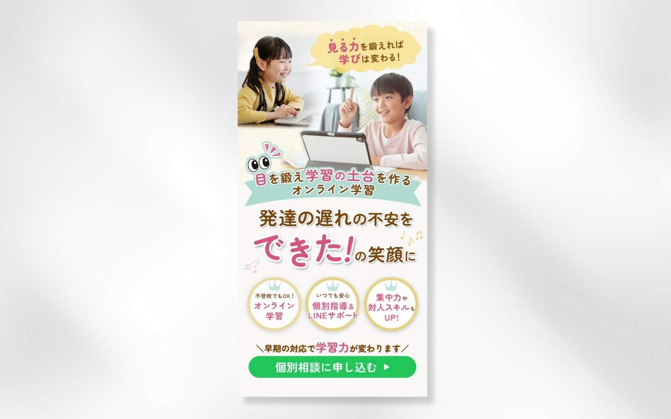 LP：子ども向け学習スクール-1