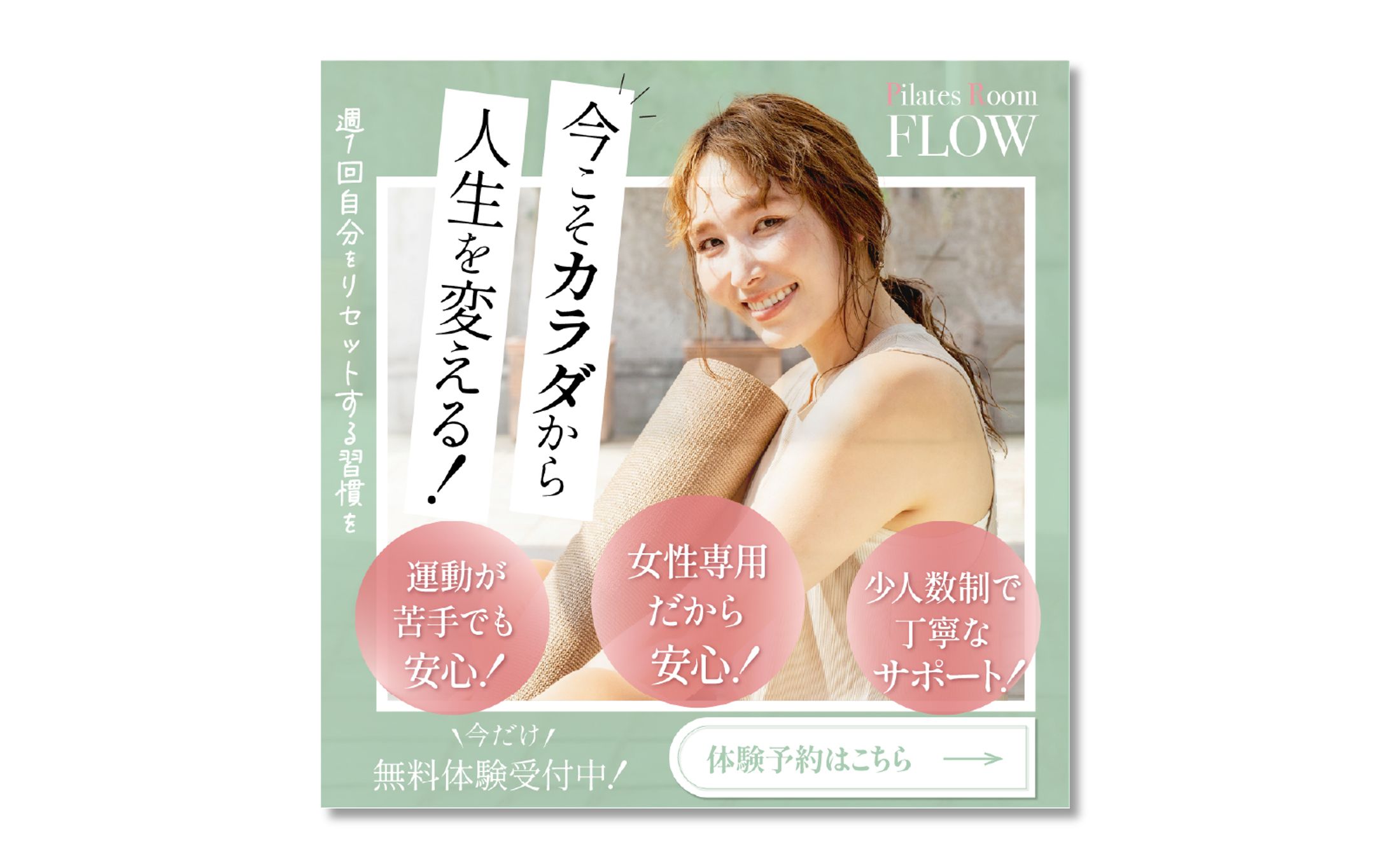 女性専用ピラティススタジオ_自主制作-1