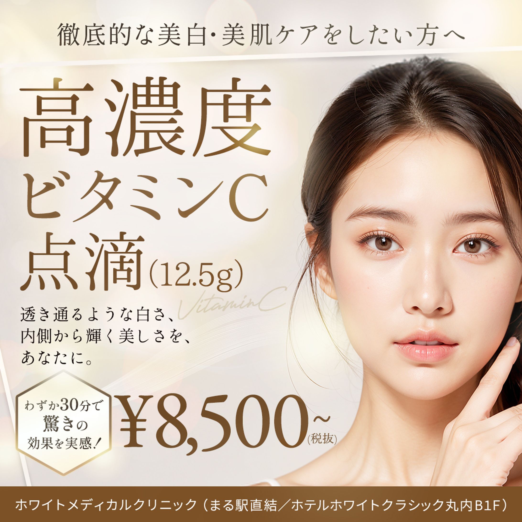 バナー：美容クリニック（コンペ採用作品）-1