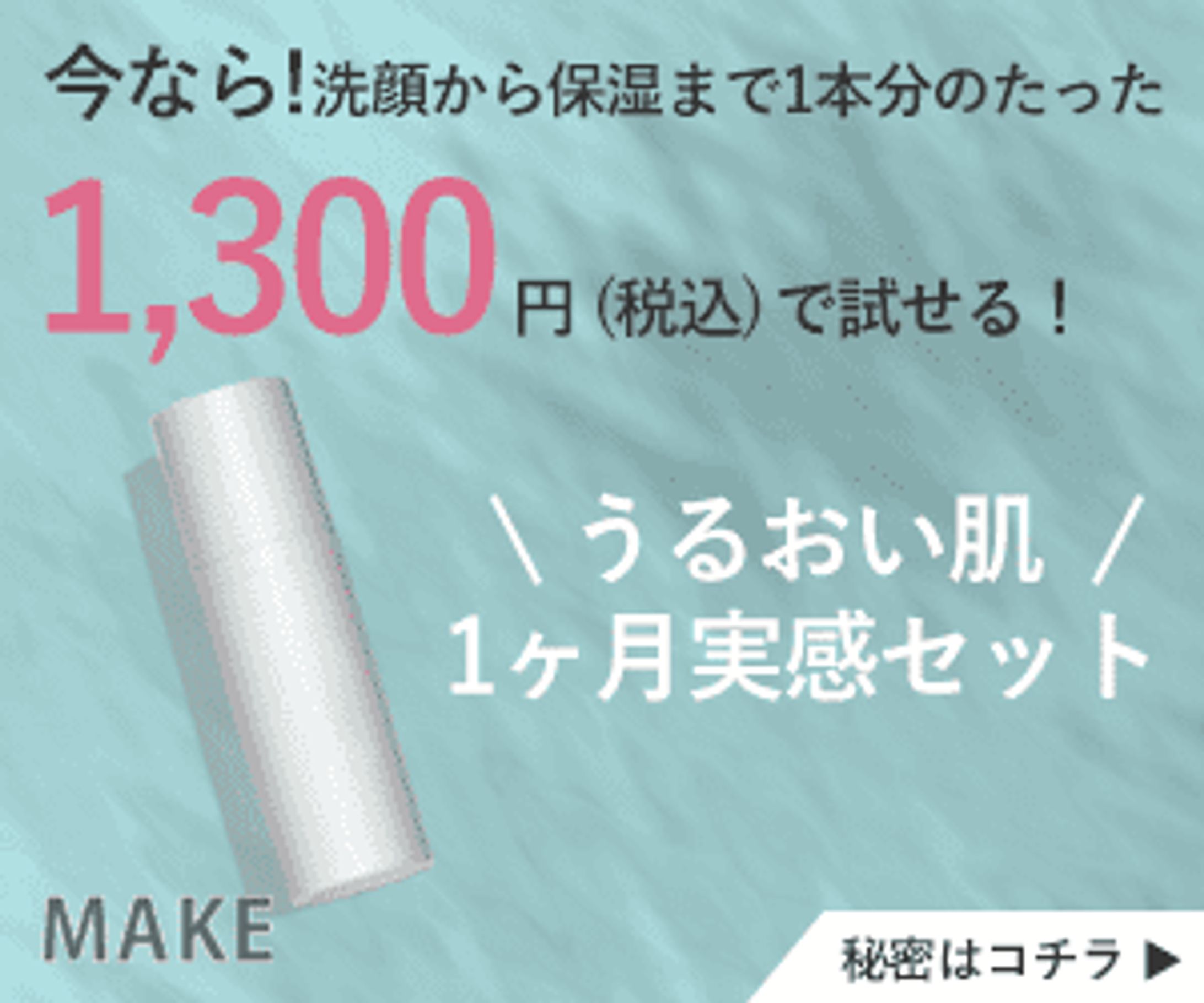 架空のスキンケアブランドバナー-1