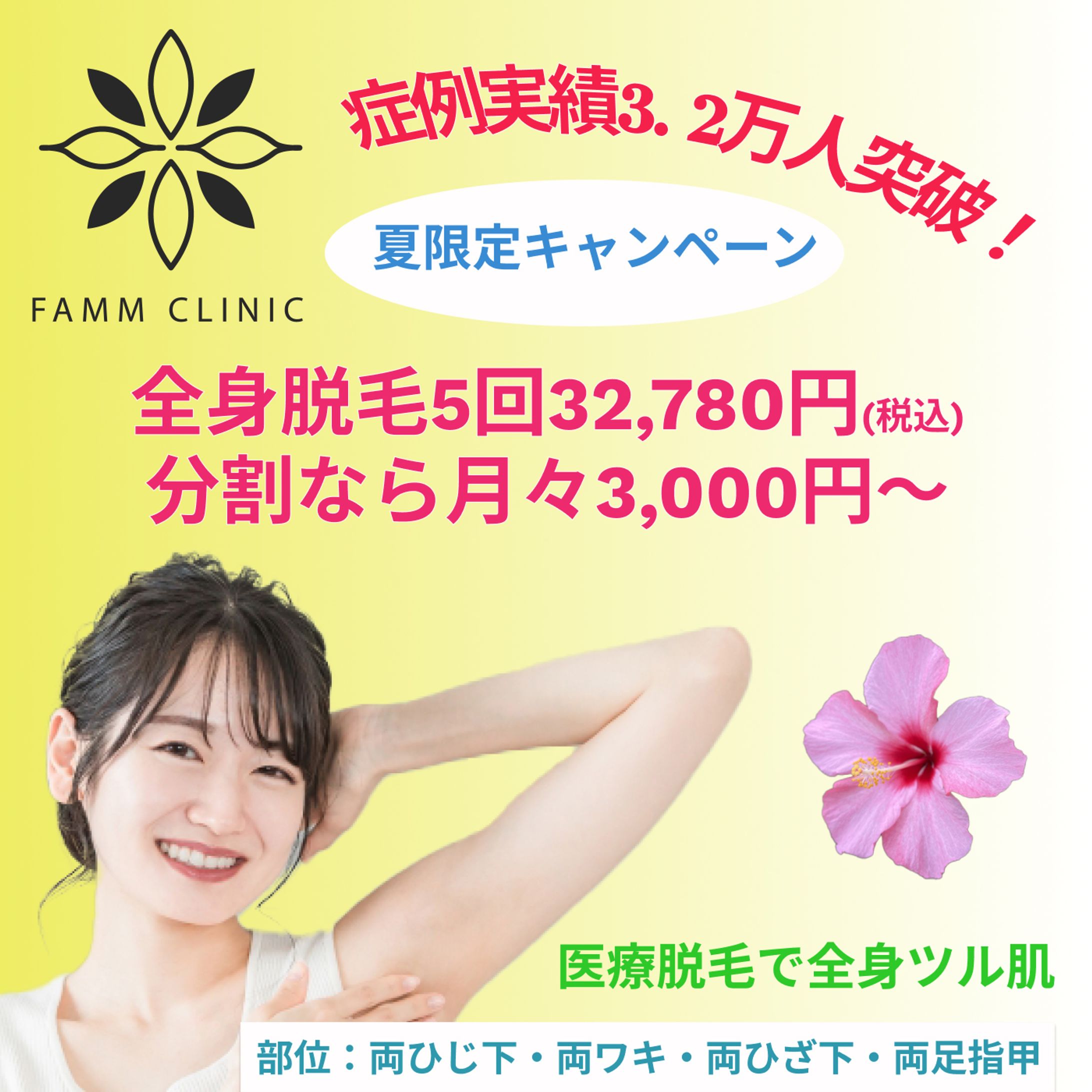 脱毛サロン-1