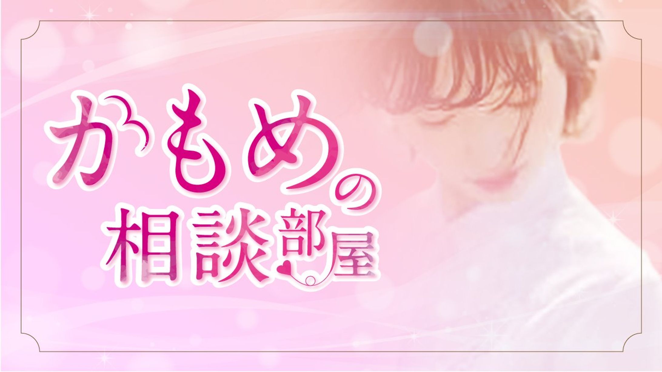 【アイキャッチ】オンライン相談用｜02-1