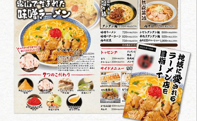 ラーメン店のメニューデザイン