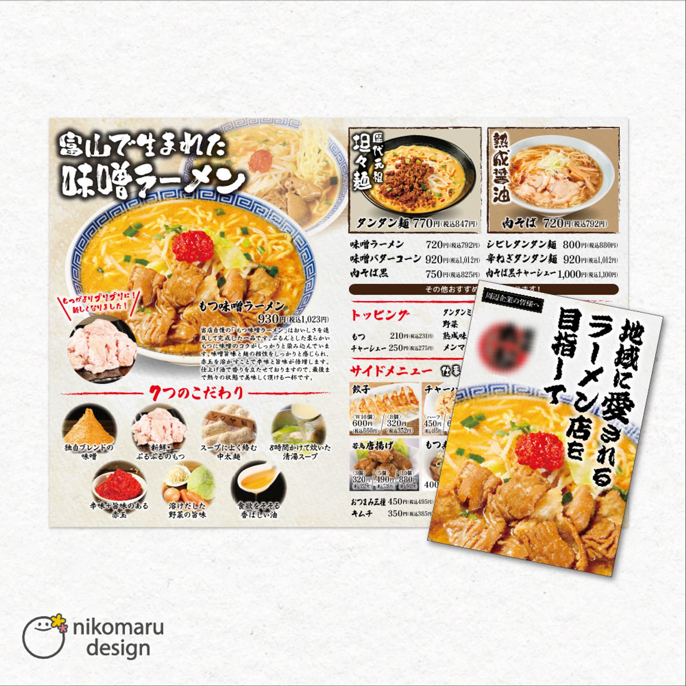 ラーメン店のメニューデザイン-1