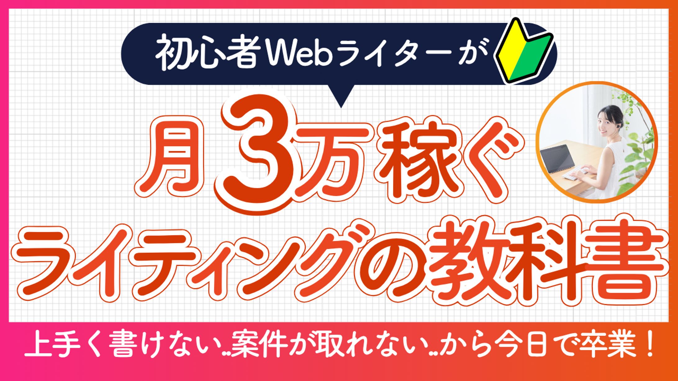 ライター向けYouTubeサムネイル-1