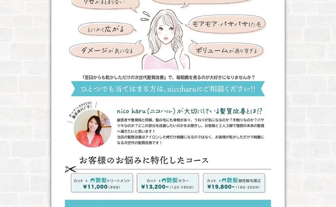 フライヤーデザイン/プライベートサロンnicoharuさま