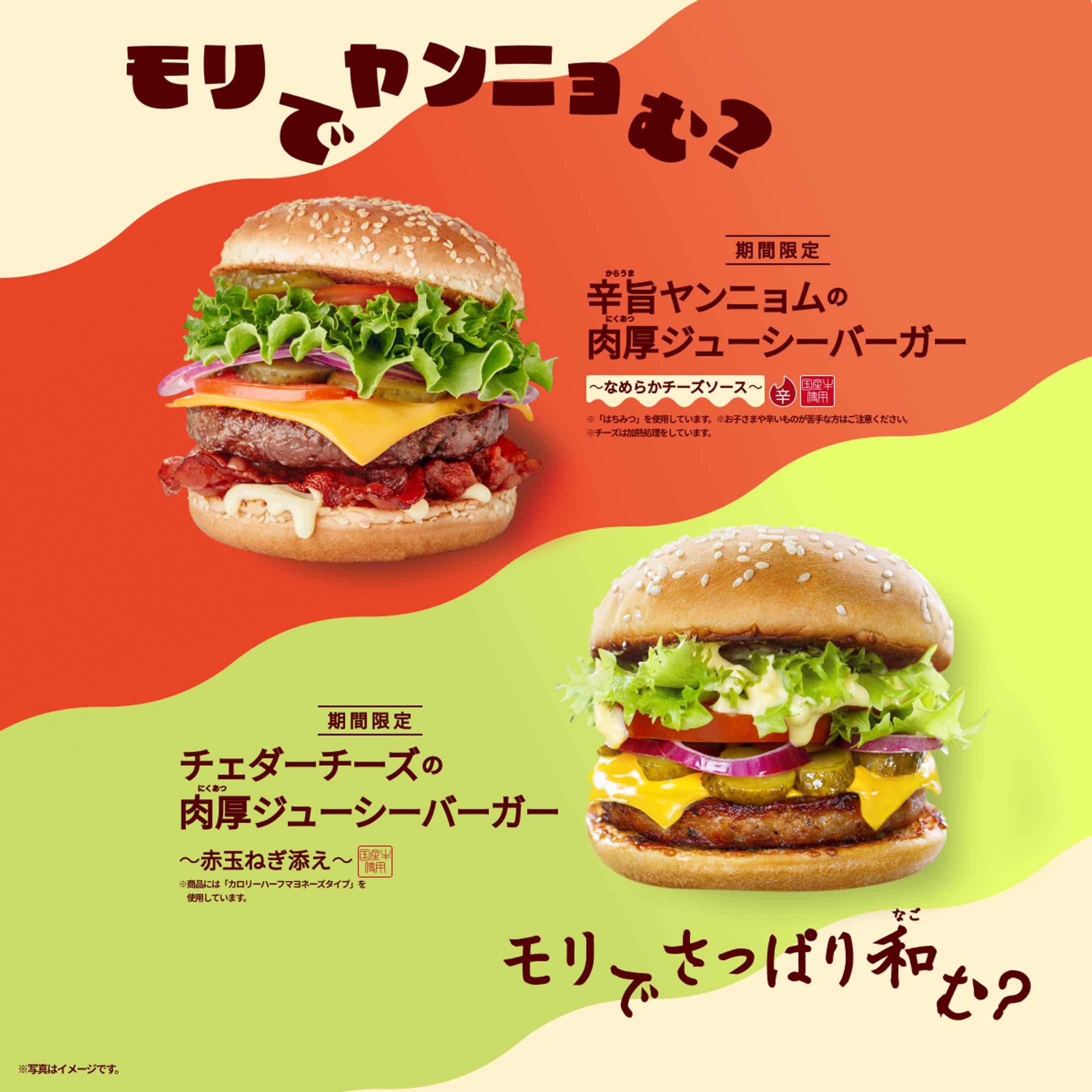 モリバーガー-1