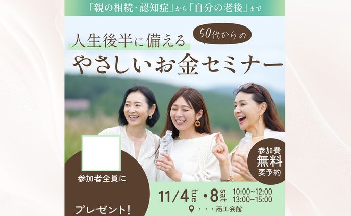 バナー：保険セミナー集客用