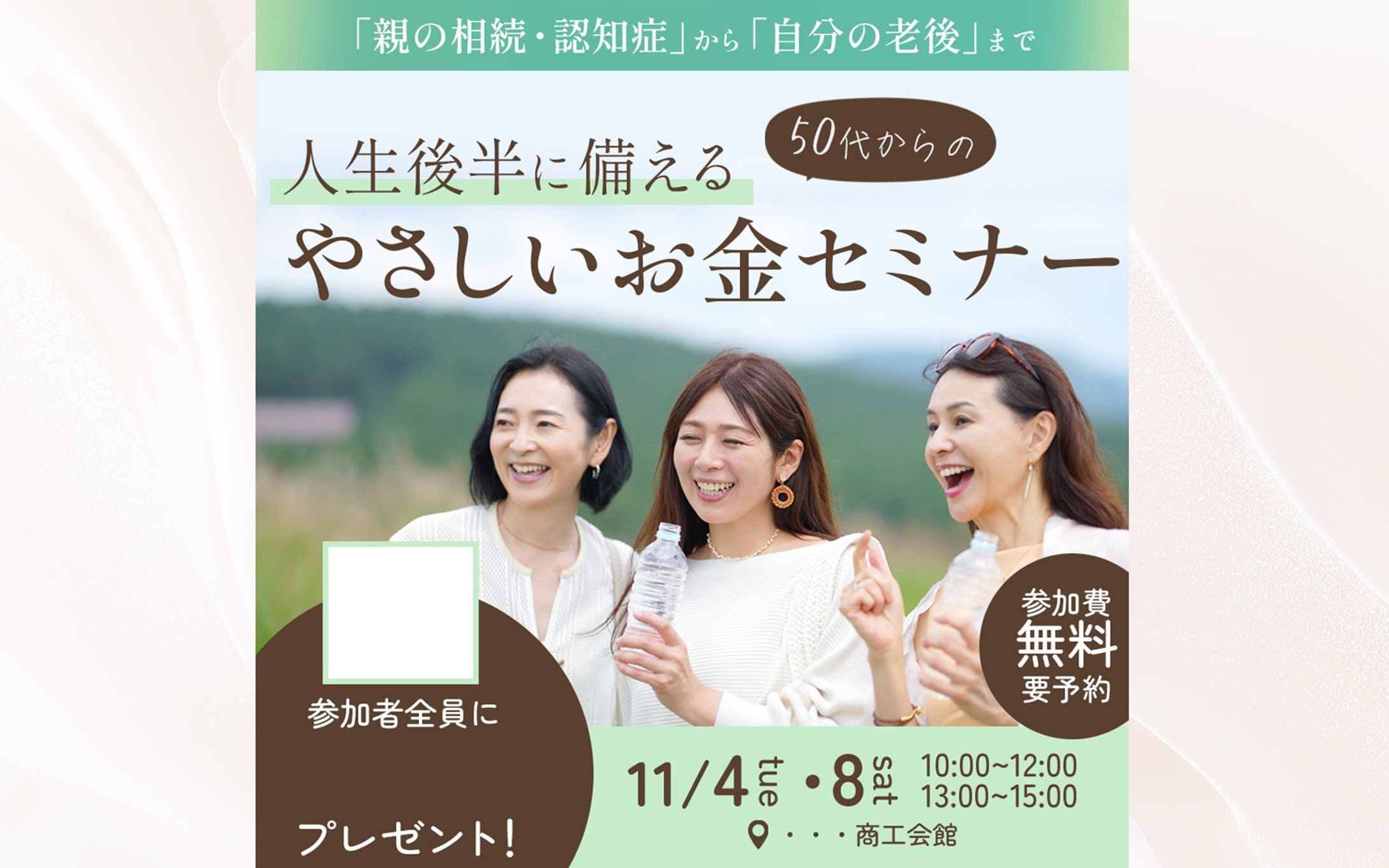 バナー：保険セミナー集客用-1