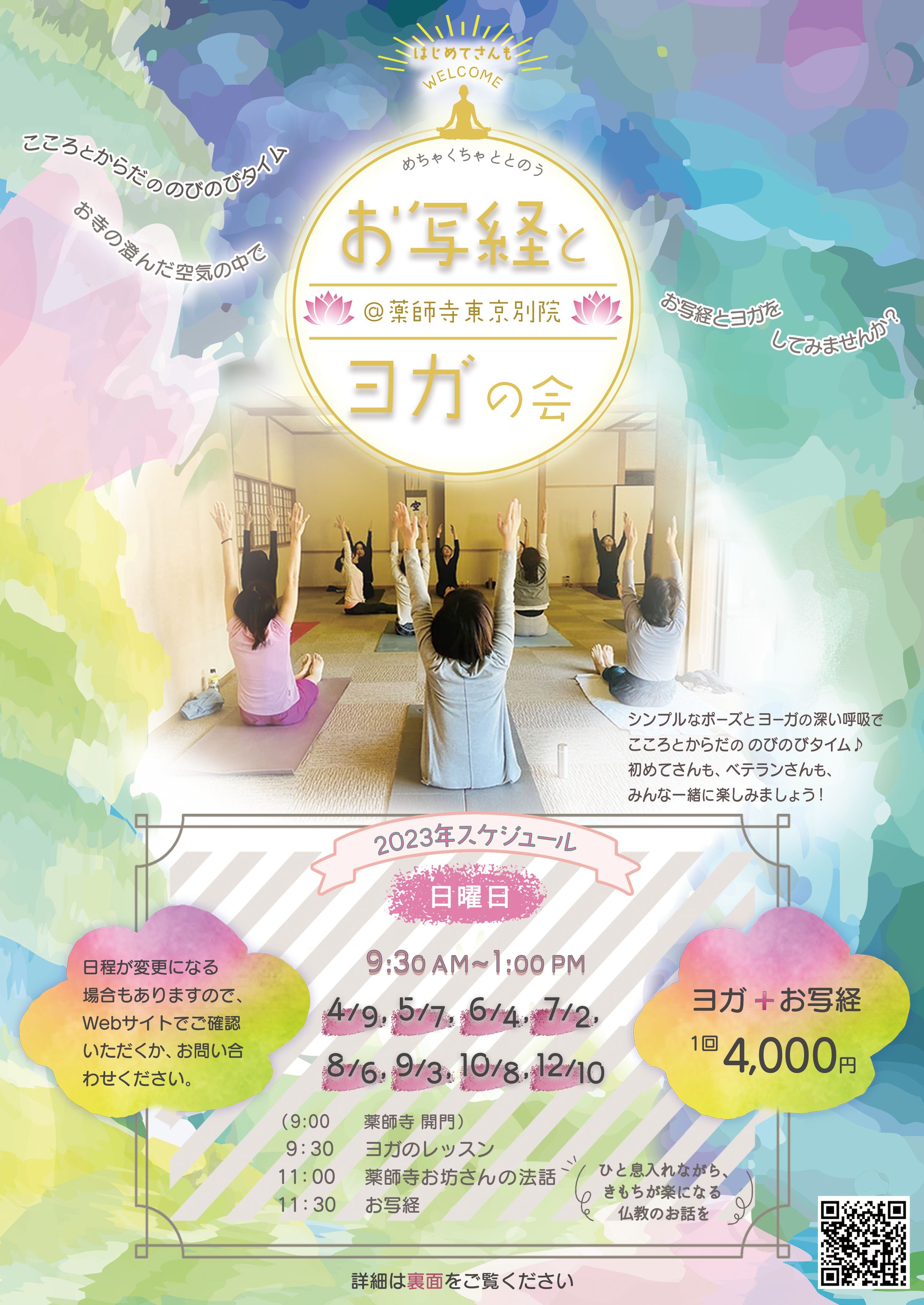 チラシ　ヨガイベント (2023年3月)-1