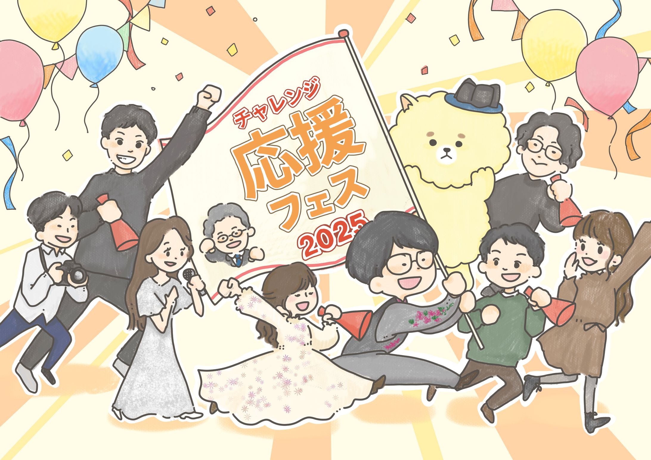 チャレンジ応援フェス グラレコ-1