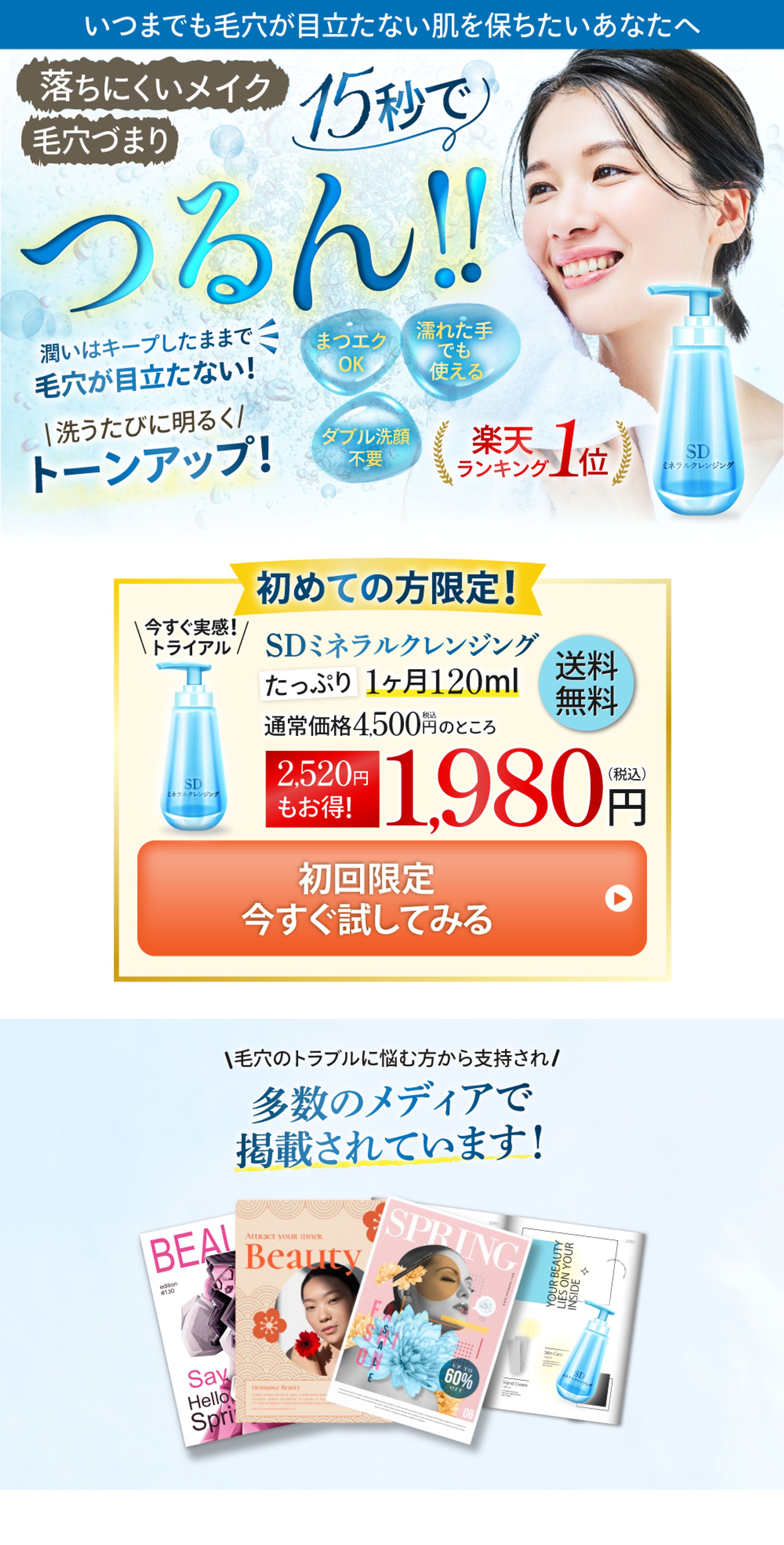 【キャンペーン価格で制作】クレンジング剤　LP（通常はバナー１枚3,000円）-1