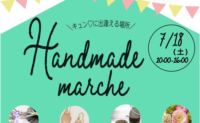 ハンドメイドマルシェのバナー