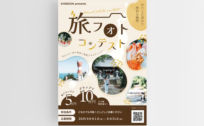旅フォトコンテストフライヤー