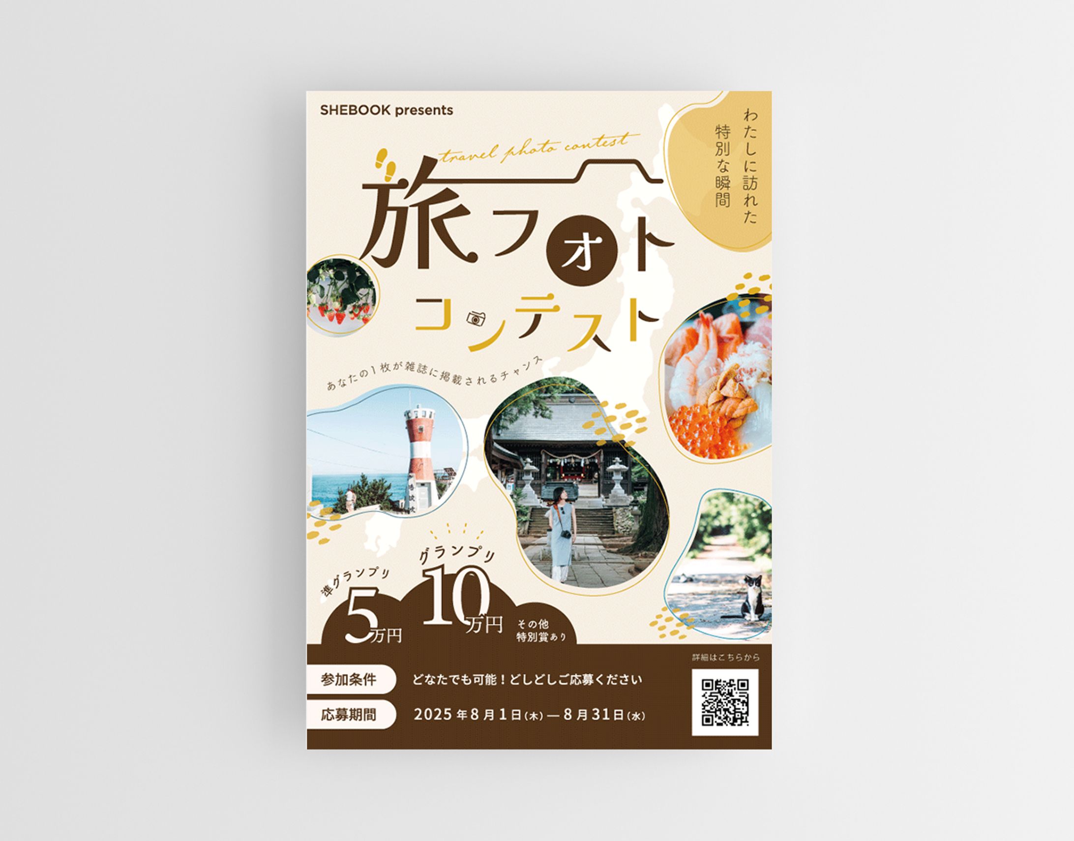 旅フォトコンテストフライヤー-1
