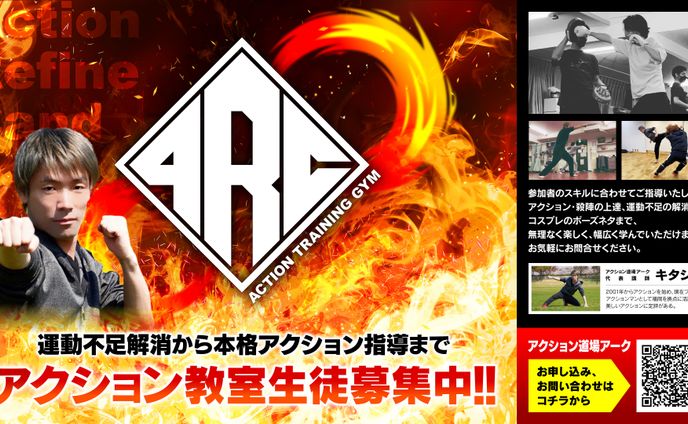 キタジー様アクション教室「A.R.C」ロゴデザイン、告知ビジュアル、チラシデザイン