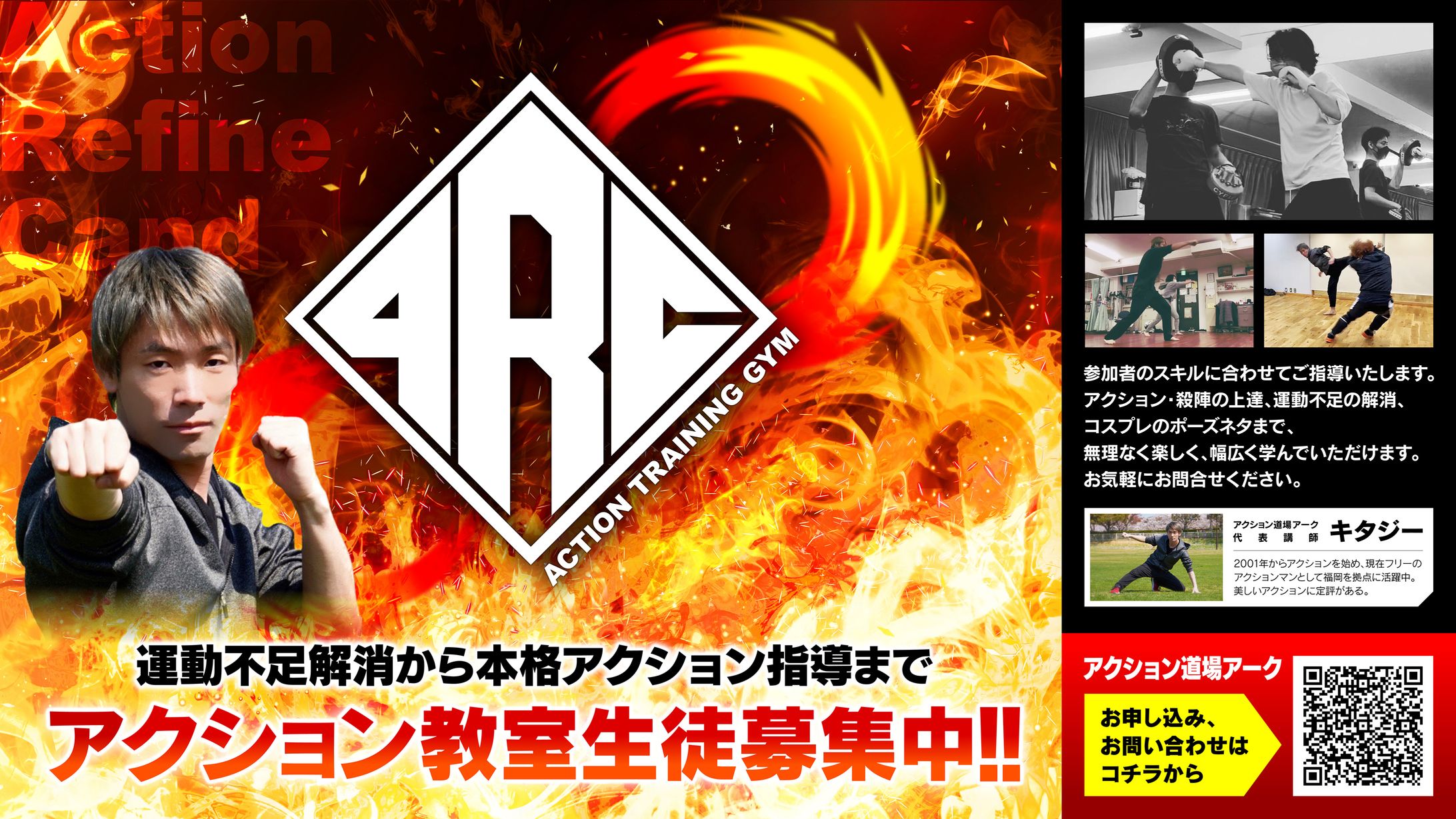 キタジー様アクション教室「A.R.C」ロゴデザイン、告知ビジュアル、チラシデザイン-1