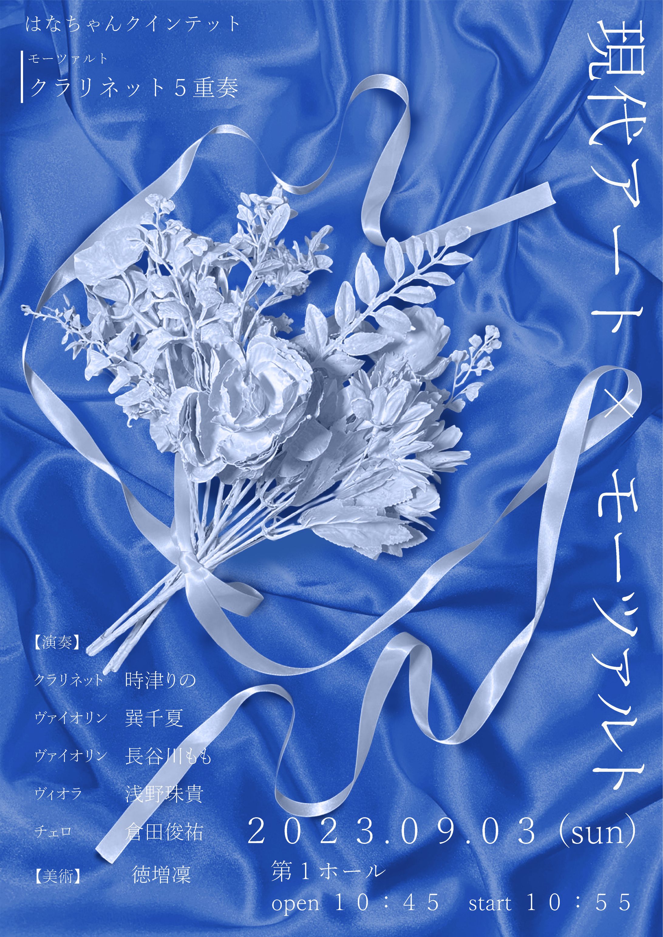 現代アート×モーツァルト　フライヤー-1