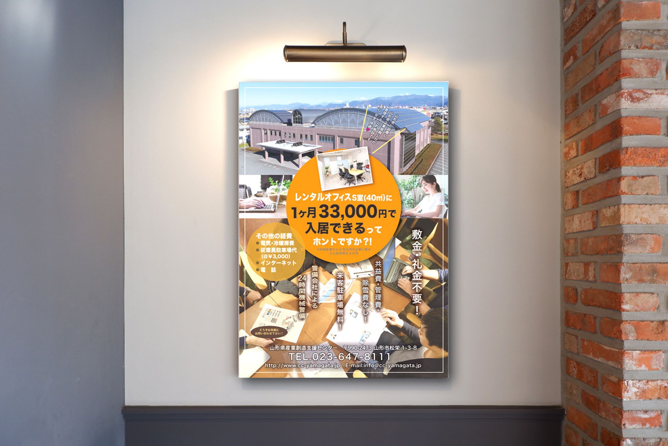 レンタルオフィス入居者募集 チラシ-1