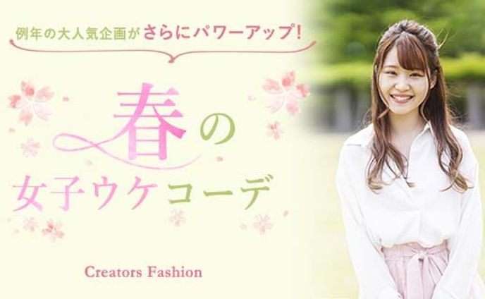春ファッションバナー