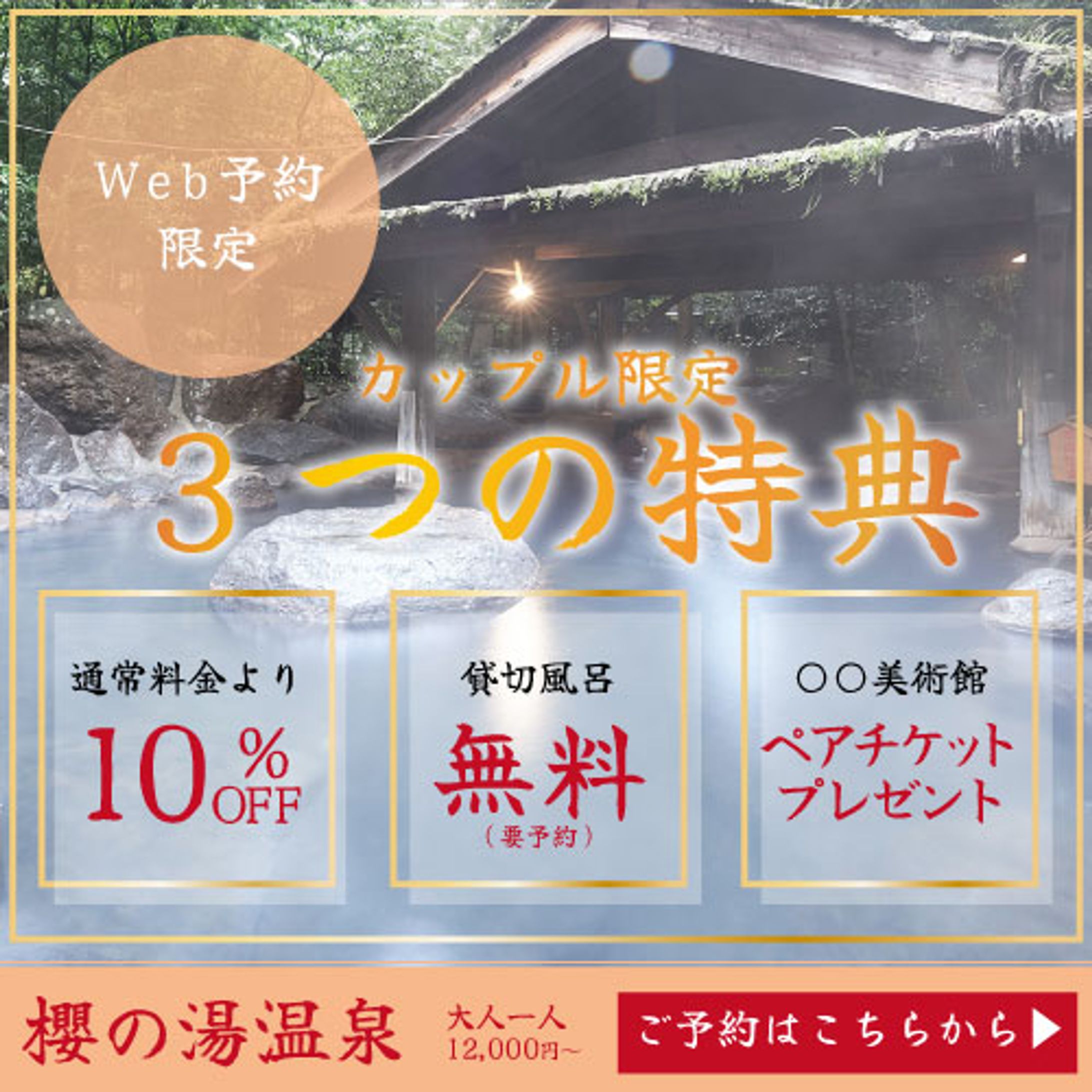 温泉バナー-1
