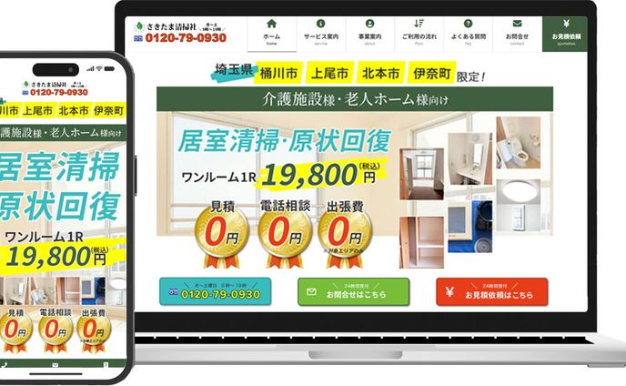 LP型ホームページ制作｜実案件