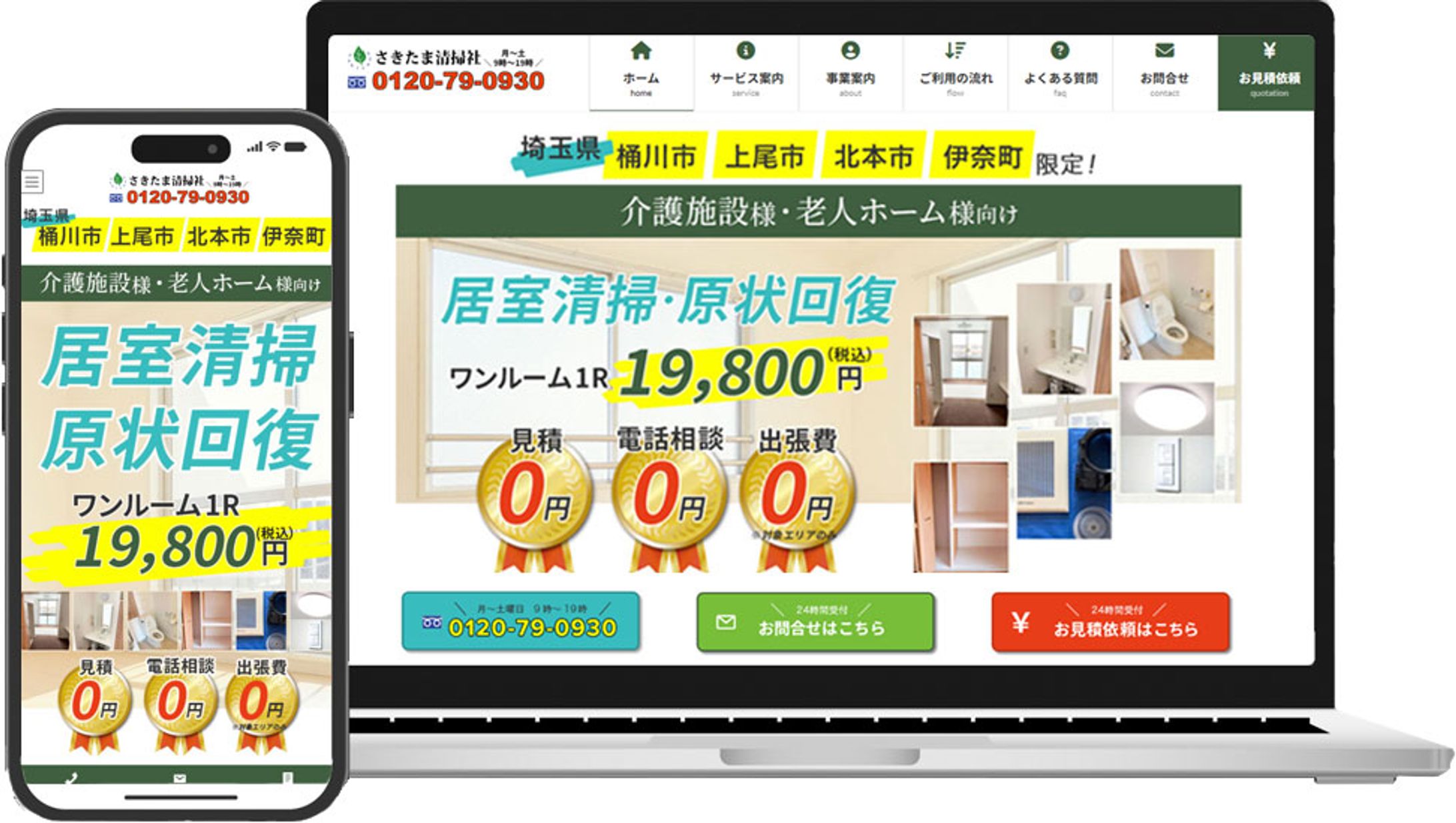 LP型ホームページ制作｜実案件-1