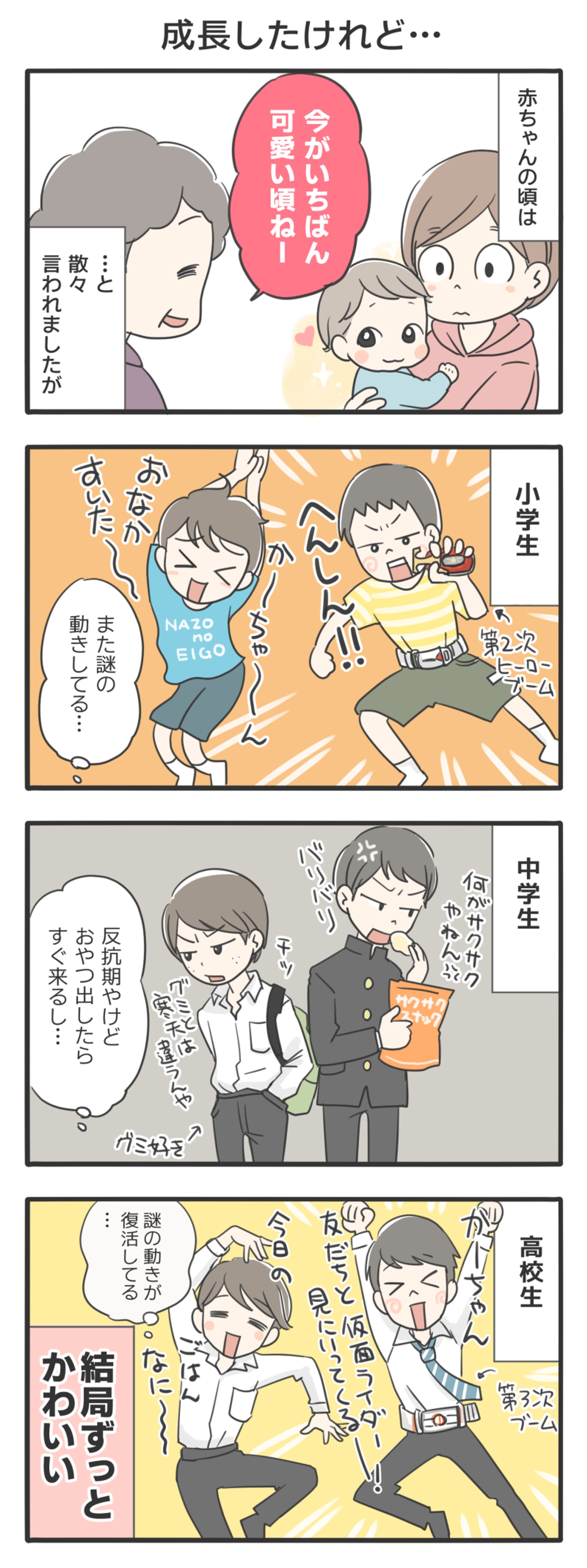 【連載中】マイナビニュース「息子が大きくなりまして」-1