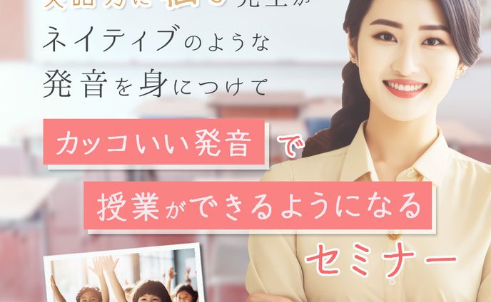 英語セミナー　