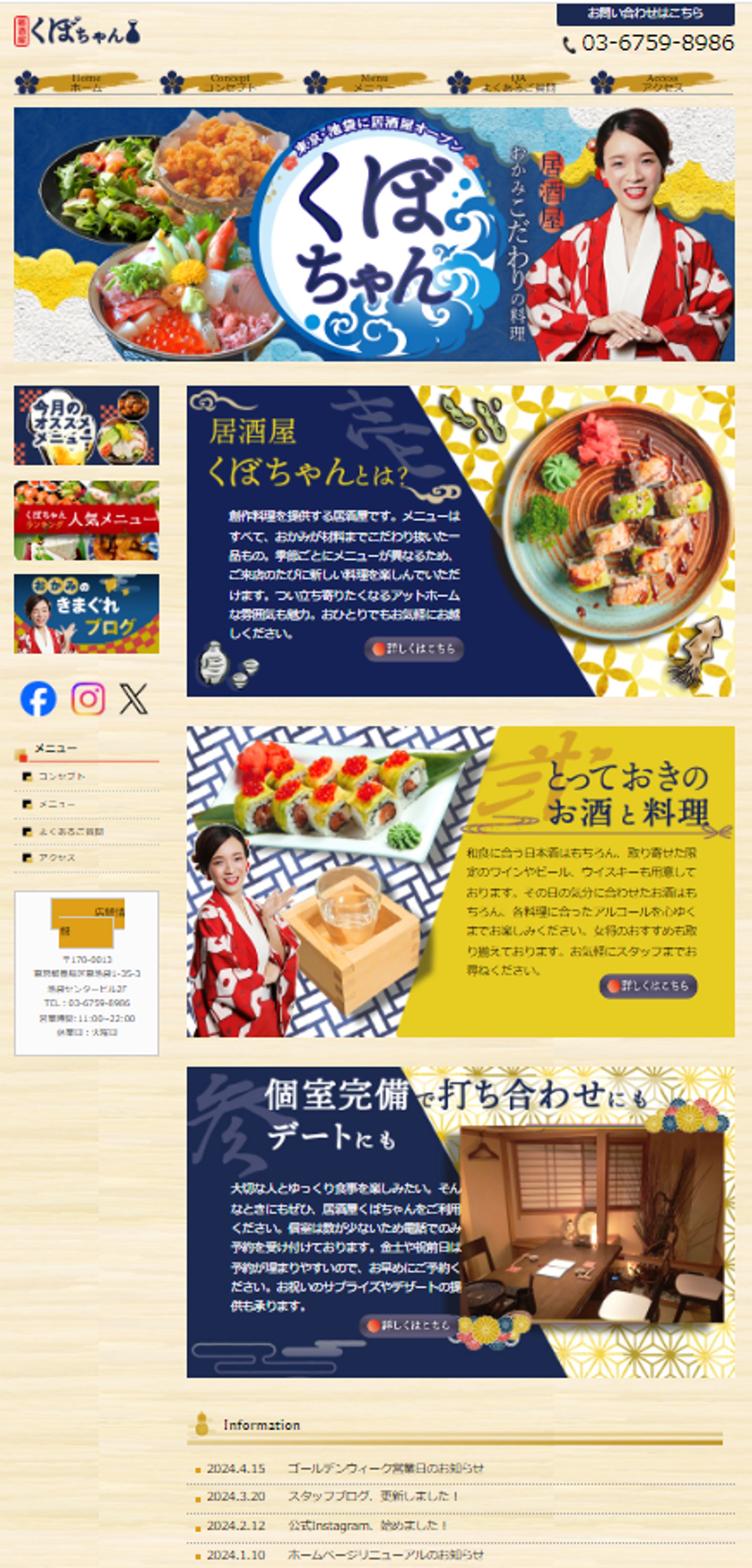 居酒屋ホームページ作成トップページ-1
