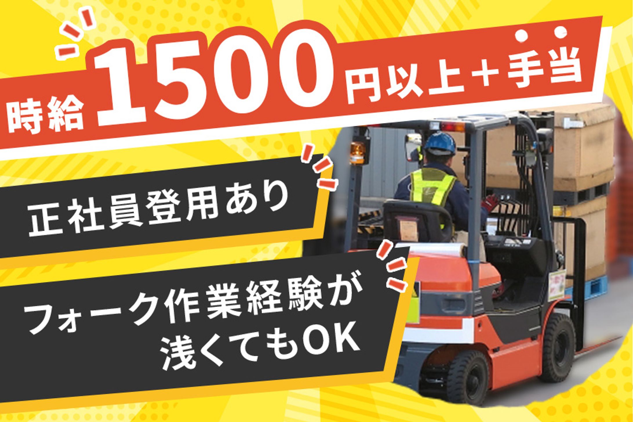 バナー：倉庫作業求人（コンペ）-1