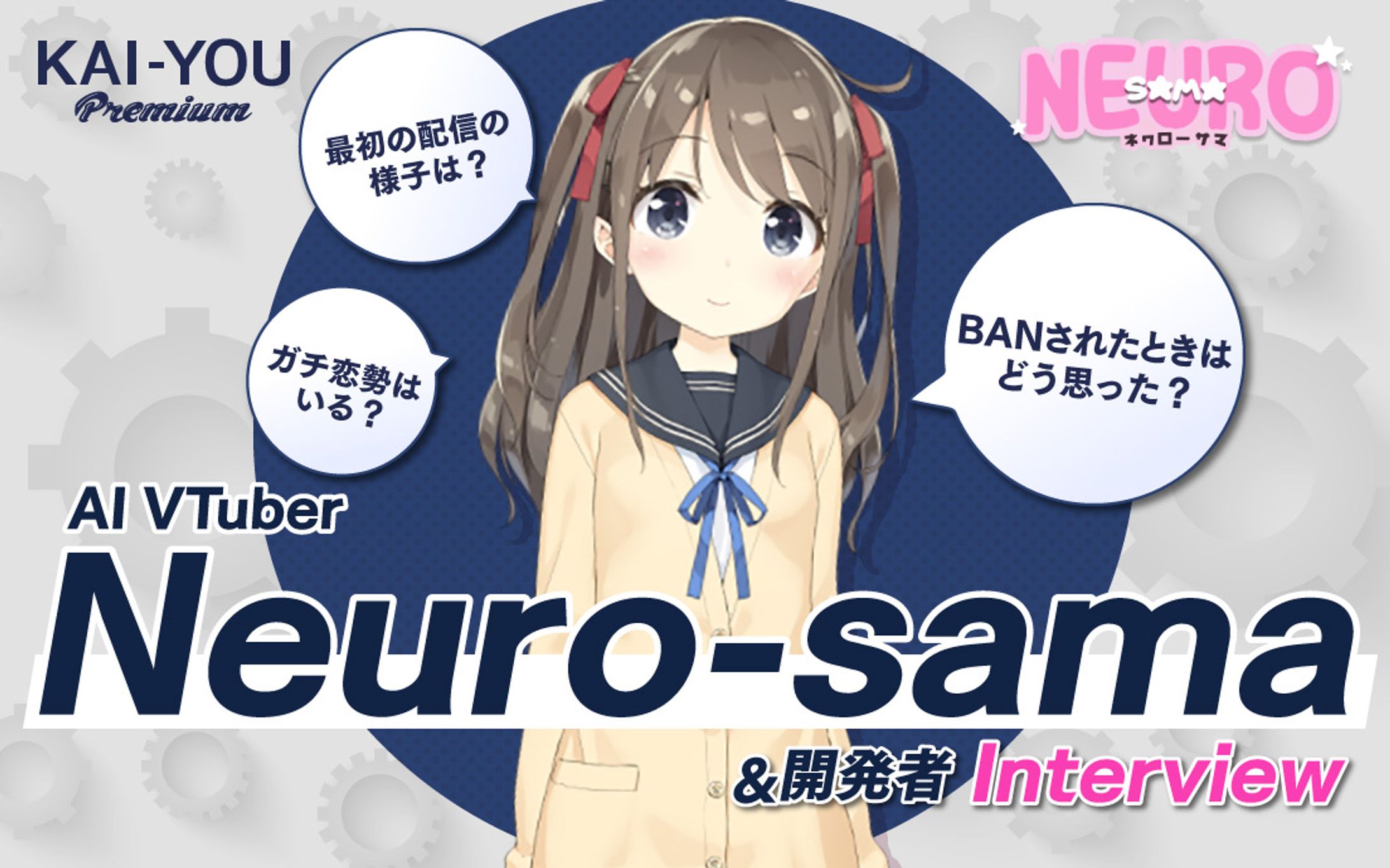 Neuro sama & 開発者「AI VTuberは人間のVTuberファンをすべて奪う」-1